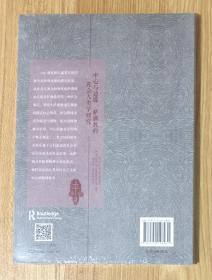 中心与边缘 : 萨满教的社会人类学研究（萨满文化研究丛书）  978-7-5201-4893-1