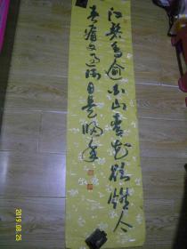 何伟书法 软片 长135cmX宽35cm