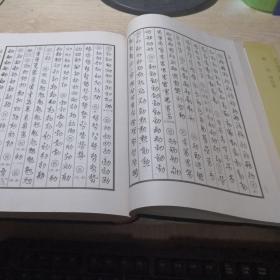 汉字行草字海 16开精装