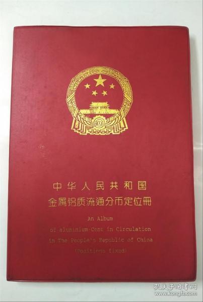 含19551957年1分硬币125分铝币大全套保真流通好品.一分二分五分