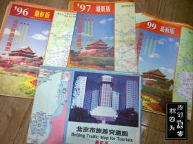 北京——交通图、旅游图、游览图、交通简图、街道交通图等地图，共23张（印刷时间为1969-2002年，张张不一样，详见描述以及图片）