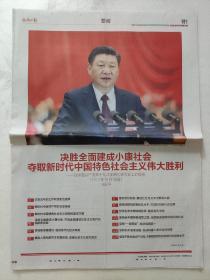 成都日报2017年10月28日。在中国共产党第十九次全国代表大会上的报告。