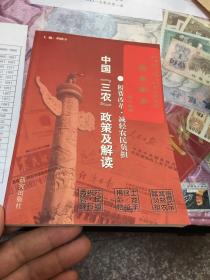 中国三农政策及解读：税费改革减轻农民负担