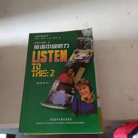 英语中级听力教师用书
