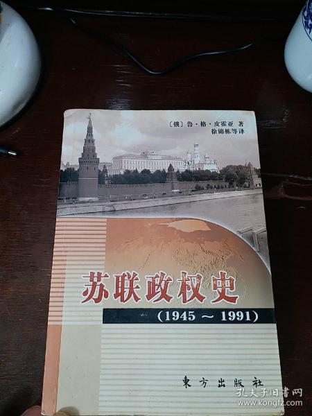 苏联政权史：1945～1991