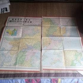 中华人民共和国东北华北内蒙形势图    此地图与孔网上地图不一样，本图分2张印刷且背面印刷有各省概况见图11、12。并且没有印刷时间估计是民国晚期出版。图3、10有破损。但不伤及地图上的字