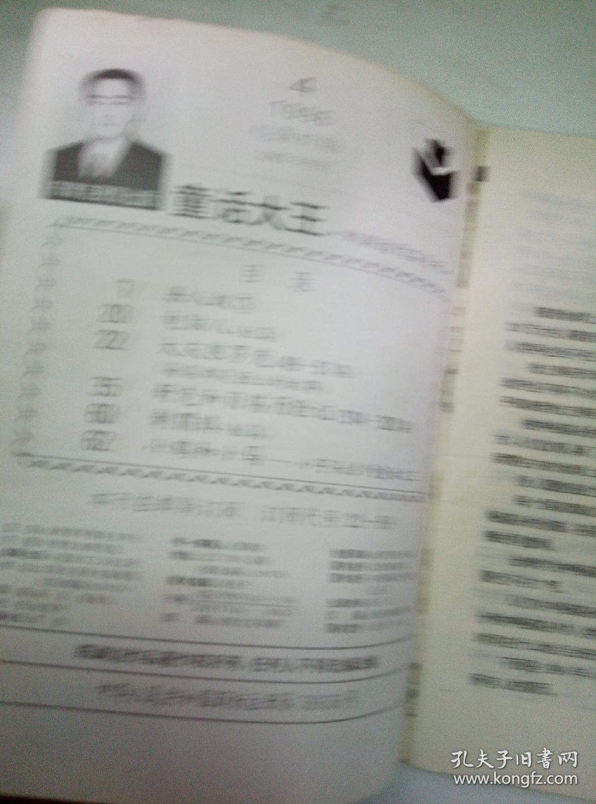 童话大王:郑渊洁作品月刊1996年第4期