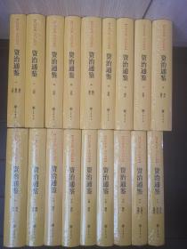 资治通鉴（精装全本全译全18册全新未拆封·传世经典文白对照）