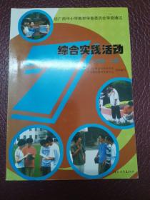 综合实践与创新活动生物学实验报告册同步练习民族常识文明广西