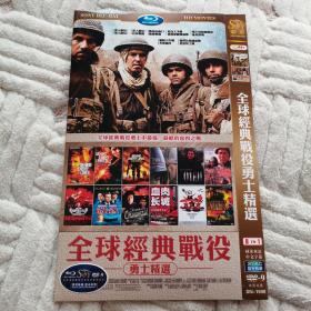 影碟：全球经典战役勇士精选。两张DVD光盘收录16部战争故事片，国语发音，中文字幕。