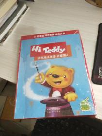 HI TEDDY 洪恩幼儿英语 启蒙篇A