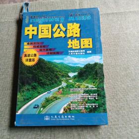 中国公路地图（高速公路详查版）