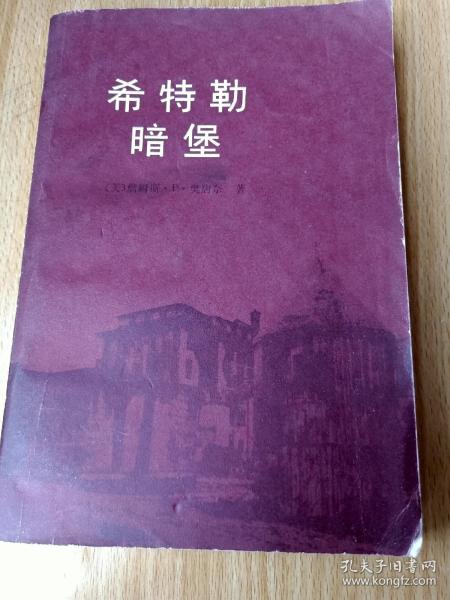 希特勒暗堡  从褐色暗堡到红色柏林墙的这段连续的历史中存在着一种反常因素。