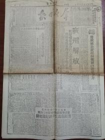 群众日报 广州解放 1949年10月18日