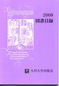九州大学出版会图书目录2008