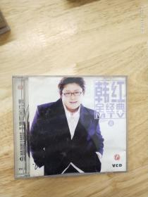 《韩红全经典MTV》（Ⅱ）（ⅤCD）