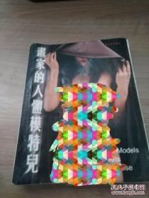 画家的人体模特儿(内页有水渍，不影响阅读)