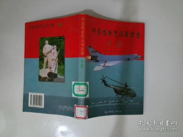 中美俄新型尖端武器 : 中国