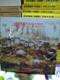 光荣与梦想——纪念改革开放30年湖南出版投资控股集团职工征文、书画、摄影获奖作品集