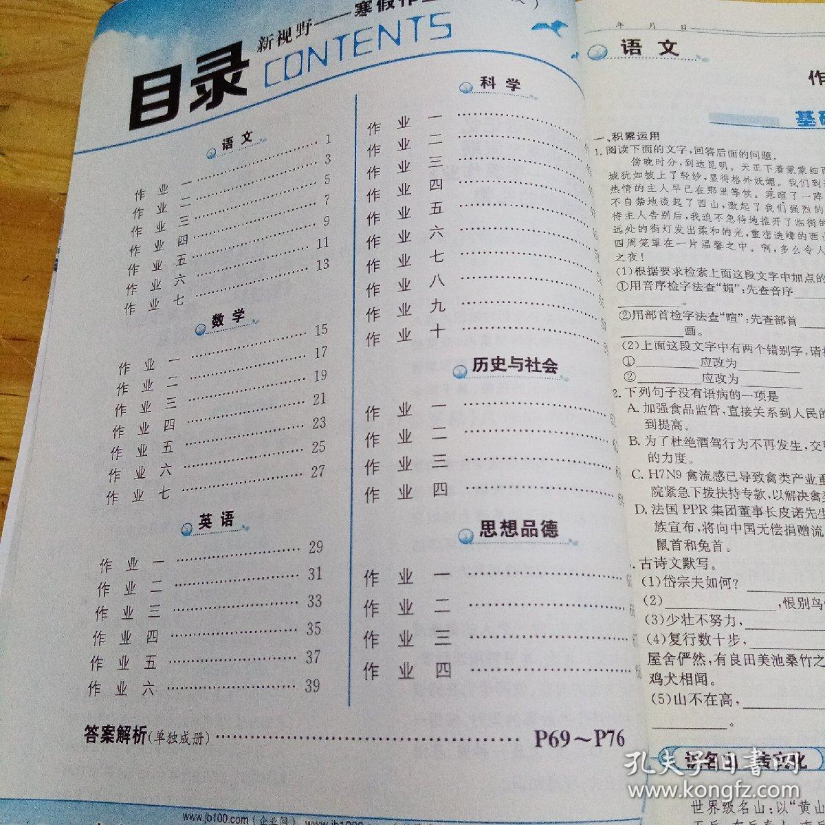 寒假作业. 语文、数学、英语、科学、社会思品. 八年级