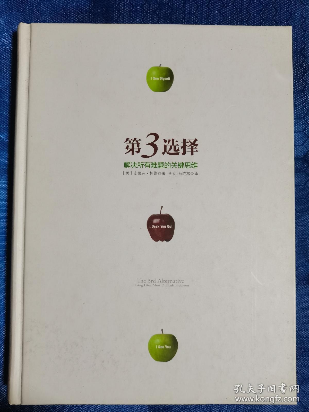 第3选择：解决所有难题的关键思维