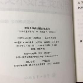 官方指定 2018一级注册消防工程师资格考试辅导教材：消防安全技术实务