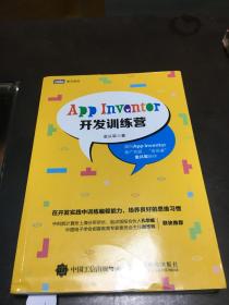 App Inventor开发训练营