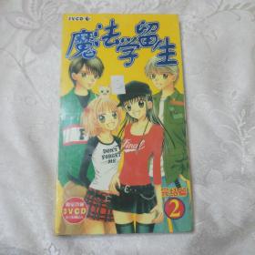 魔法留学生2，3VCD