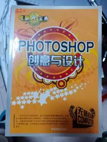 PHOTOSHOP创意与设计