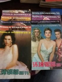 环球银幕画刊（1986年3.4，1987年2.3.4，1988年2，1991年3.6.8.10）共10本合售