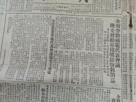 农村大众1953年2月1日（支援抗美援朝斗争和国家大建设）