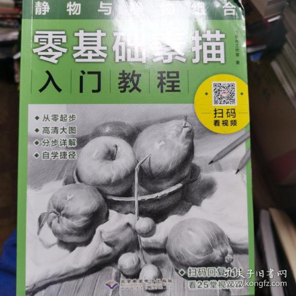 零基础素描入门教程：静物与静物组合