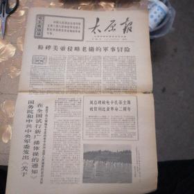 太原报1971年9月1日