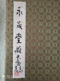 霍春阳