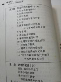 与霍金探讨时间的方向