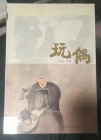 小长篇社会写实作品集：狐狸