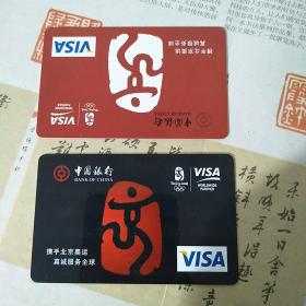 年历片；2008年中国银行年历卡2枚一套(携手北京奥运，真诚服务全球)