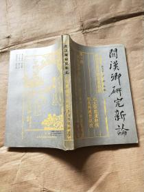 关汉卿研究新论