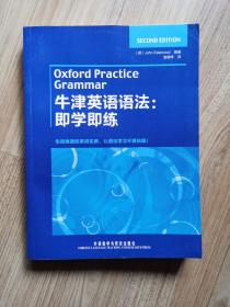 牛津英语语法：即学即练