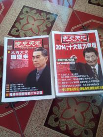 党史天地(2015年上下半月缺4月上)(2016年上下半月缺12月上下)共45本合售