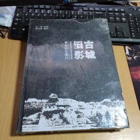 青州历史图片古城旧影【硬精装 开本：16开】