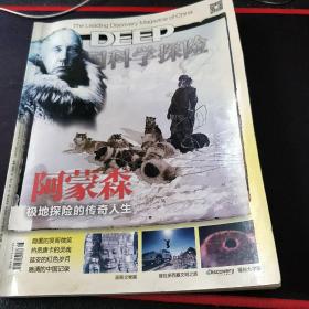 中国科学探险杂志2015年8月