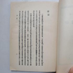 中国文化史丛书 中国小说史 上 竖版繁体