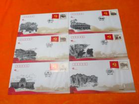 《喜迎十八大 红色文化年》红色文化雕刻纪念封 全套六枚 已盖戳
