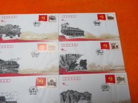 《喜迎十八大 红色文化年》红色文化雕刻纪念封 全套六枚 已盖戳