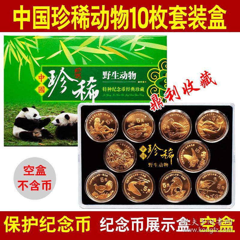 1993-1999年珍稀野生动物纪念币收藏盒硬币盒保护展示盒小圆盒