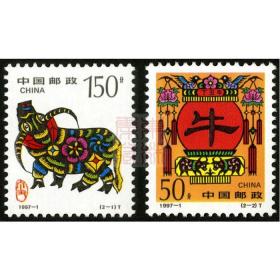 1997-1丁丑年 第二轮生肖牛邮票套票 二轮牛套票现货保真共2张