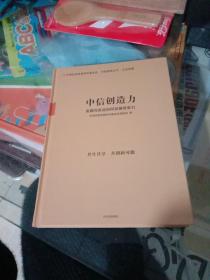 中信创造力：金融与实业协同发展竞争力