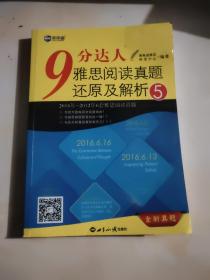 新航道 9分达人雅思阅读真题还原及解析5