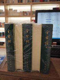 全宋词（共5册）